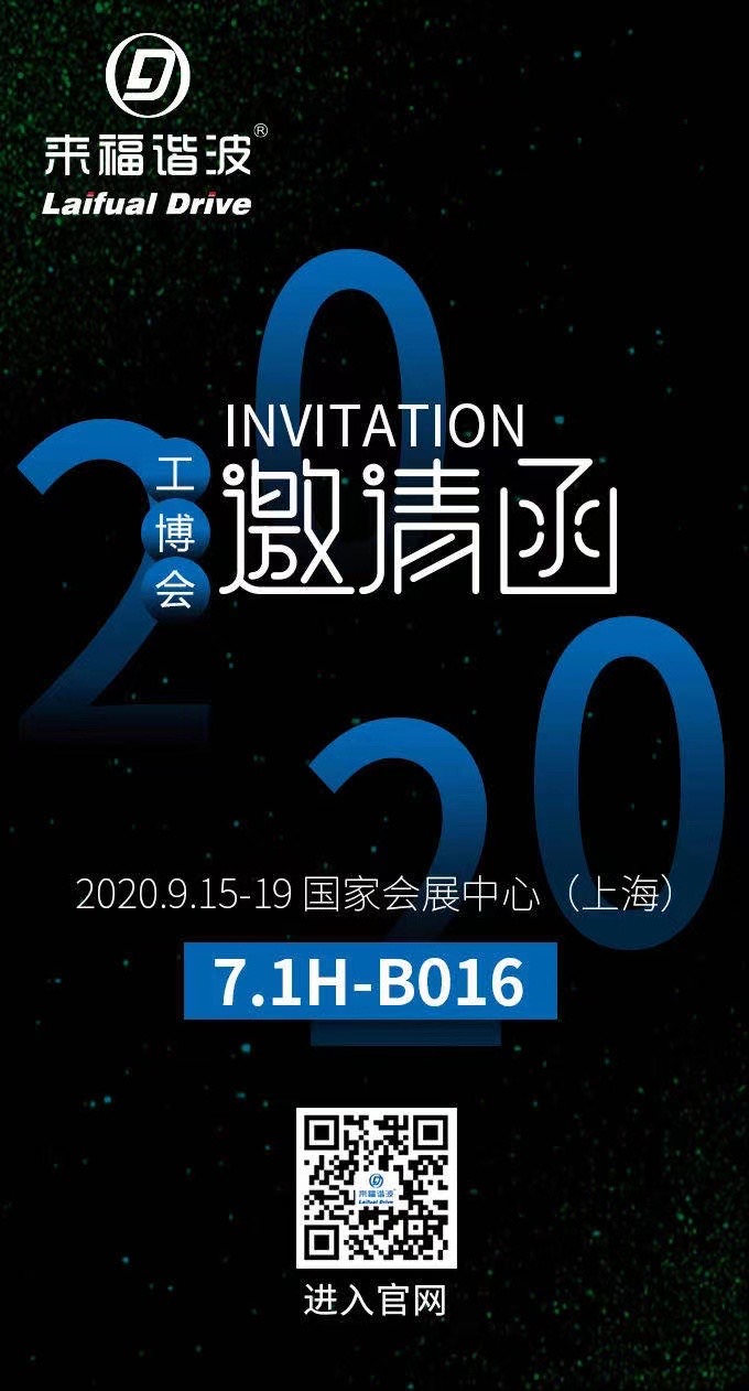 工博會(huì)邀請(qǐng)函